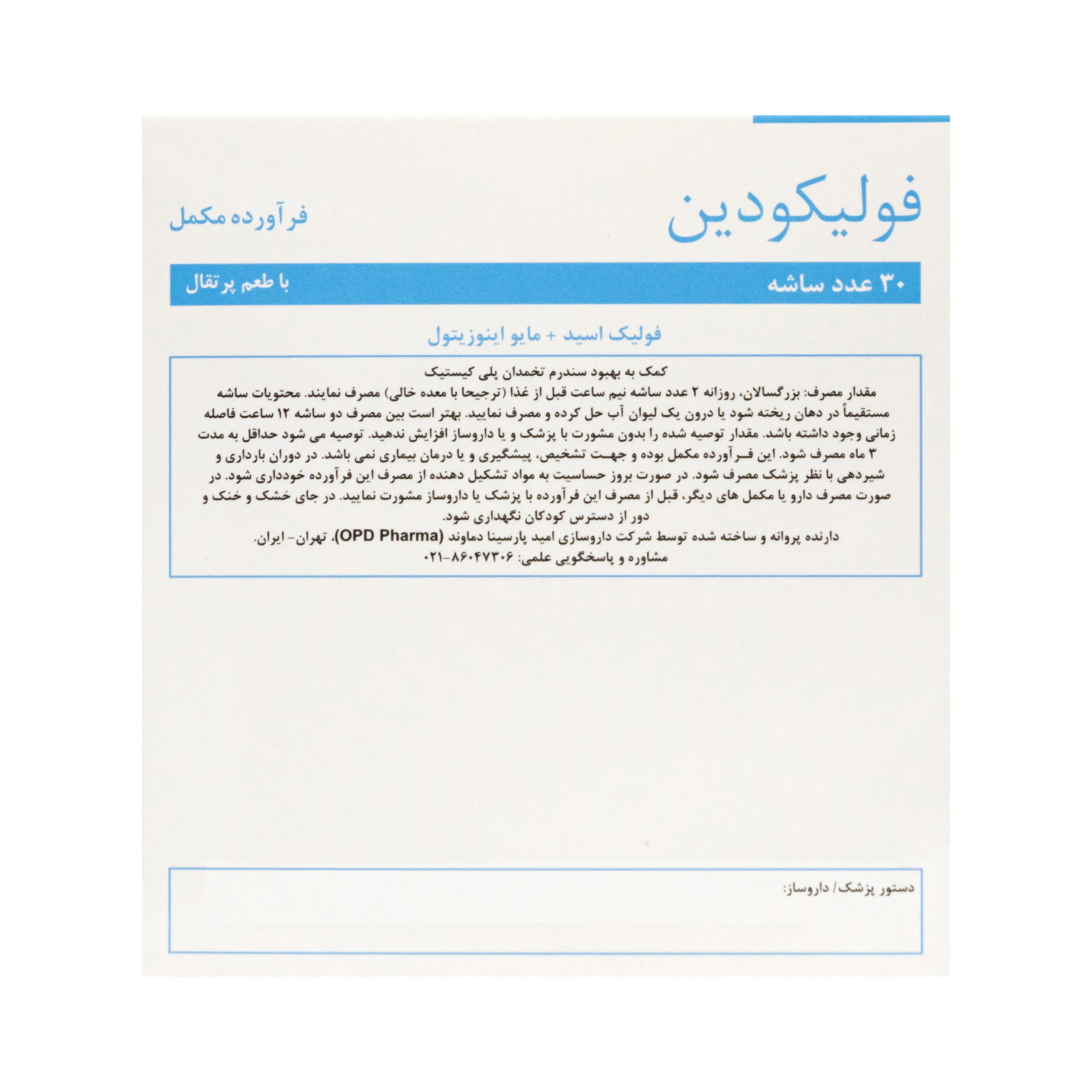 ساشه فولیکودین او پی دی فارما